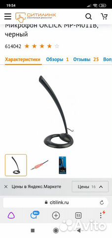 Микрофон для компьютера