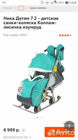 Коляска санки Коляска санки