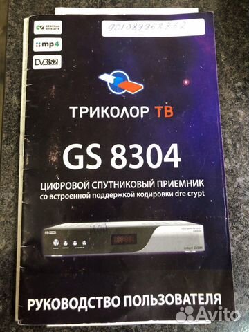Комплект спутникового тв. Марка GS 8304 Комплект спутникового тв. Марка GS 8304