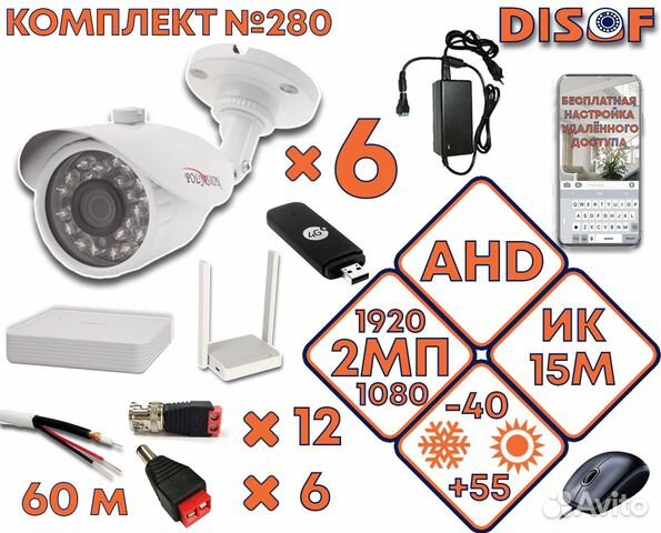 Видеонаблюдение комплект AHD с 4G №280