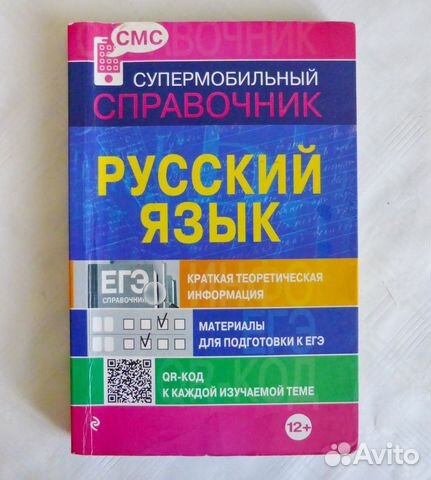 Справочники, словари по русскому языку