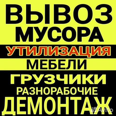Вывоз мусора Вывоз мусора