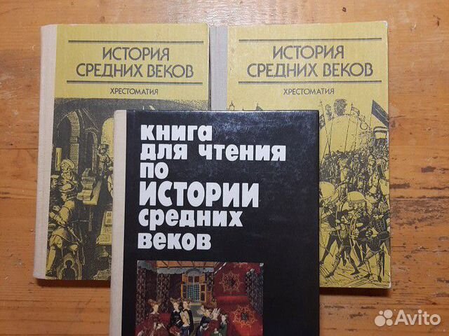 История средних веков История средних веков
