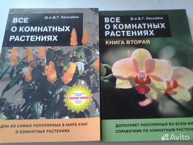 Книги о цветах