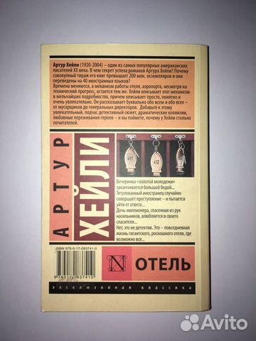 Артур Хейли. Отель Артур Хейли. Отель