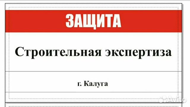 Строительная экспертиза, приемка квартир