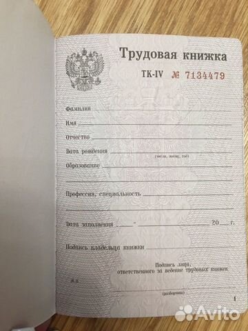 Трудовая книжка новая TK-IV Трудовая книжка новая TK-IV