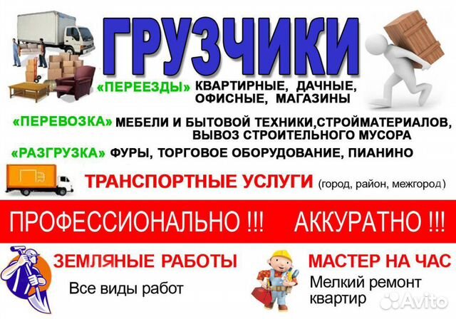 Грузчики. Газель.Грузоперевозки