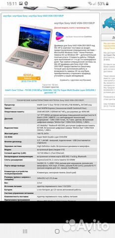 Ноутбук Sony vaio VGN-CR31SR/P