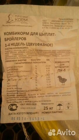 Комбикорм для цыплят купить на Зозу.ру - фотография № 2