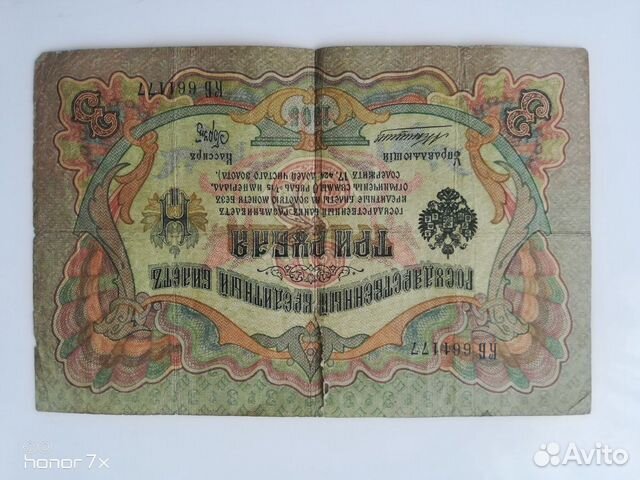 Банкноты 1905-1909гг Банкноты 1905-1909гг