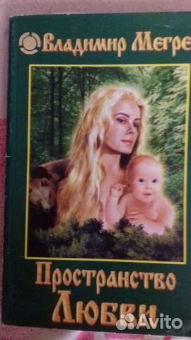 Книги В.Мегре Книги В.Мегре