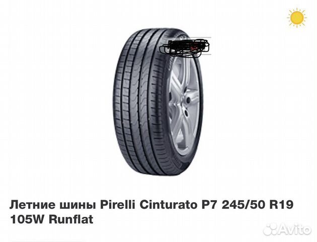 Летние шины Pirelli Cinturato P7 245/50 R19 105W R