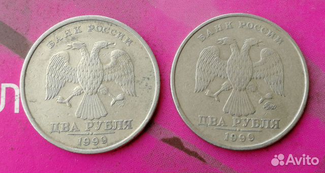 2 рубля 1999г. ммд и спдм. Редкие