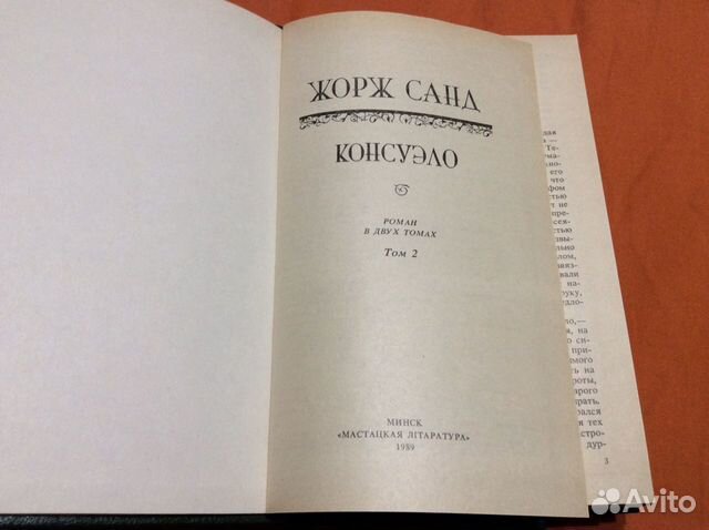 Жорж Санд Франция.Романы: «Консуэло» и «Маркиз де Жорж Санд Франция.Романы: «Консуэло» и «Маркиз де
