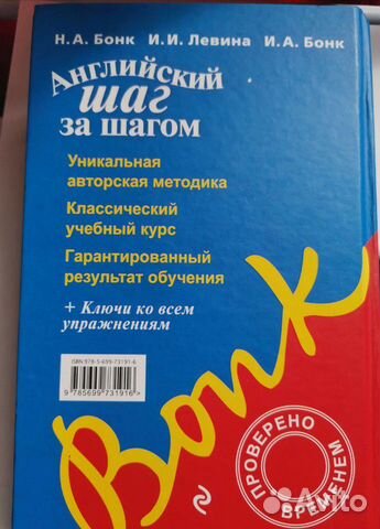 Учебник Н. Бонк по английскому языку Учебник Н. Бонк по английскому языку