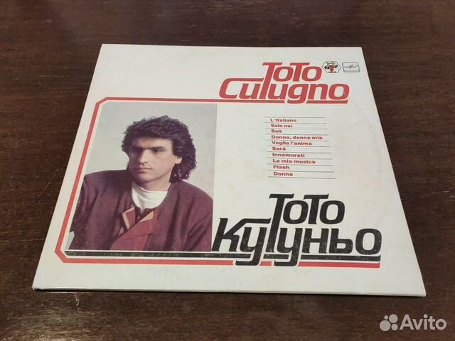 Грамластинка Тото Кутуньо Грамластинка Тото Кутуньо