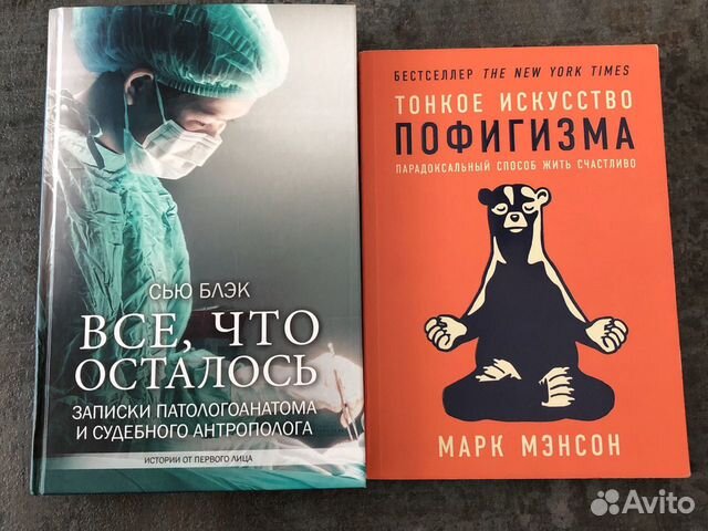 Тонкое искусство пофигизма, все, что осталось