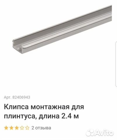 Клипса для плинтуса универсальная Клипса для плинтуса универсальная