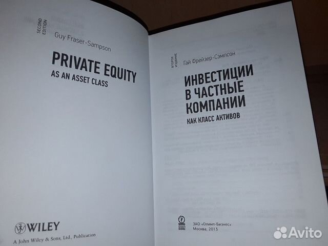 Гай Фрейзер-Сэмпсон. Инвестиции в частные компании Гай Фрейзер-Сэмпсон. Инвестиции в частные компании