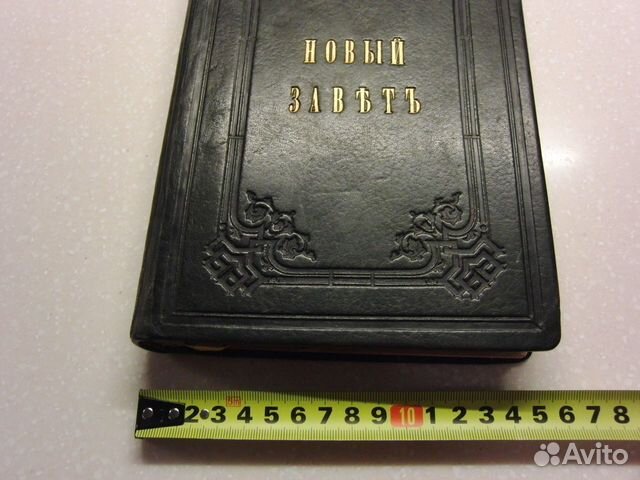 Евангелие и Псалтирь кожаный переплет 1879 год