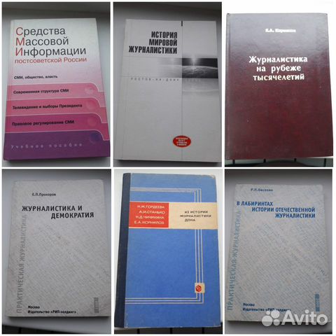 Для журналиста, оператора. История сми. Книги СССР Для журналиста, оператора. История сми. Книги СССР