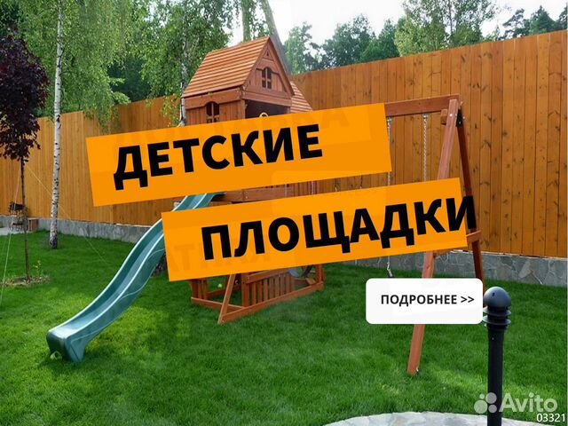 Детская площадка