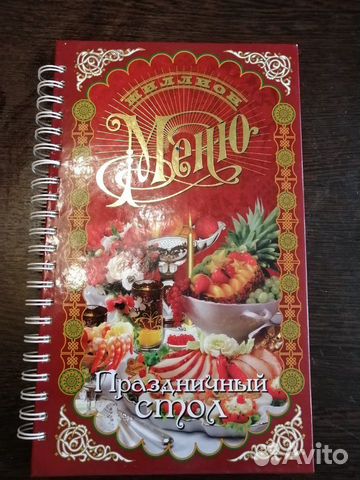 Кулинарная книга