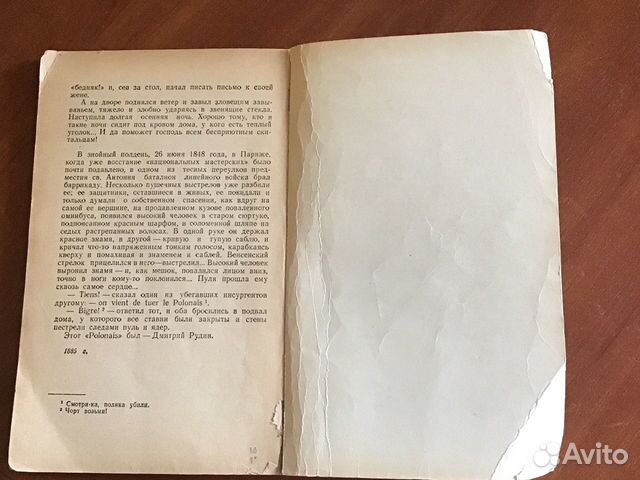 Книга И.С.Тургенев «Рудин». 1948 год