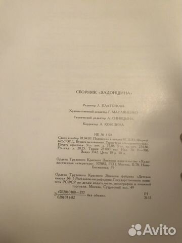 Редкая Книга Задонщина. Летописная повесть о побои