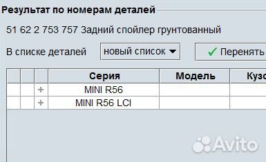 Спойлер задний грунтованный mini R56 Спойлер задний грунтованный mini R56