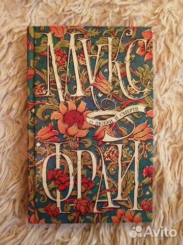 Книга Макс Фрай 