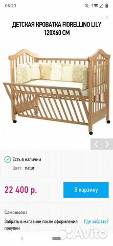 Детская кровать fiorellino Детская кровать fiorellino