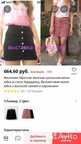 Юбка