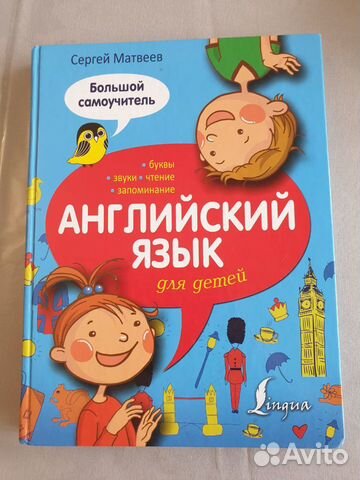 Учебник английского языка Матвеев Учебник английского языка Матвеев