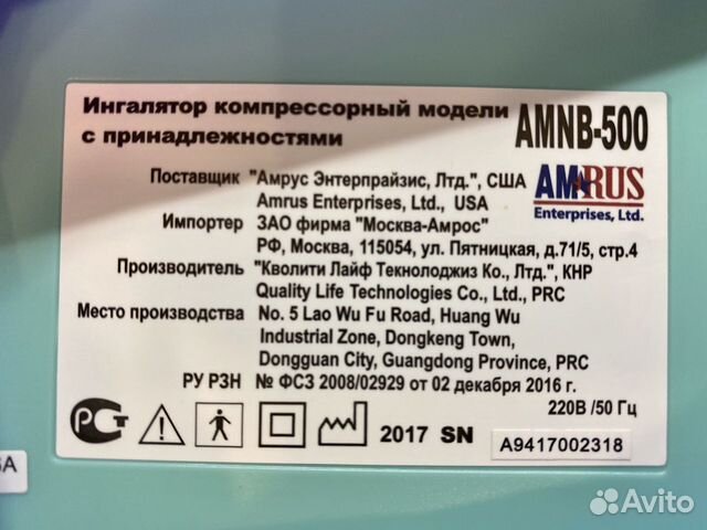 Компрессорный ингалятор (небулайзер) Amrus amnb-50