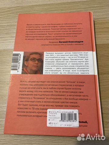 Книга Ася Казанцева В интернете кто-то неправ