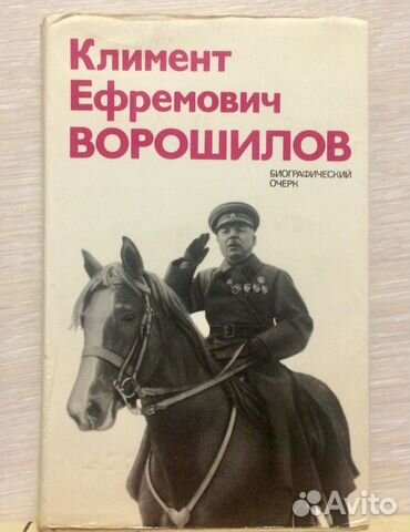 Ворошилов Библиографический очерк