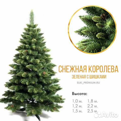 Новогодняя Елка Снежная Королева