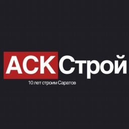 Аск строй. АСК Строй Миронов. Авитостройваканс.Саратов.