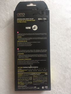 Бандаж на лучезапястный сустав (тутор). Размер S