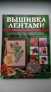 Книги по вышивке