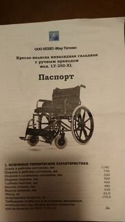 Кресло-коляска инвалидная(новая) GmbH Германия