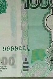 Купюра красивый номер