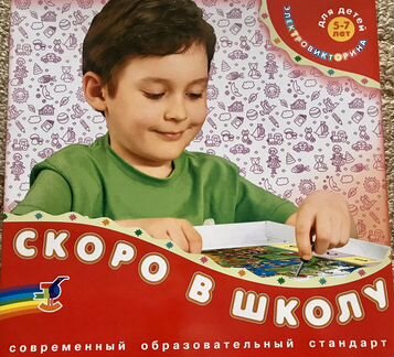 Электровикторина «Скоро в школу»