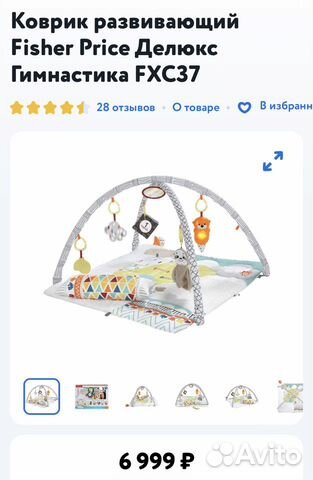 Детский развивающий коврик Fisher-Price