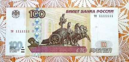 Банкнота 100 с красивым номером