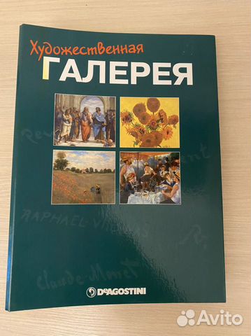 Журналы DeAgostini Художественная галерея 2004
