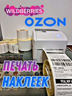 Печать термоэтикеток термонаклеек на термопринтере