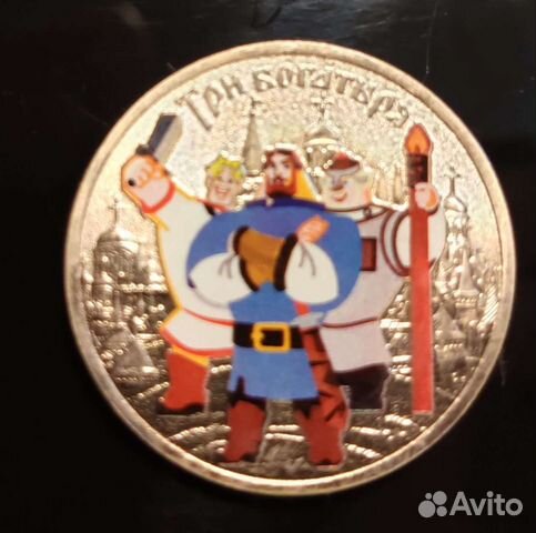 25 рублей 2017г. Три богатыря
